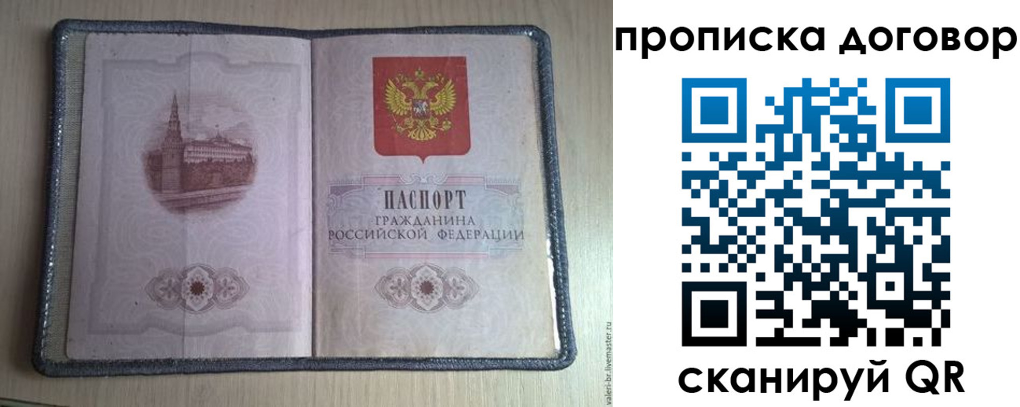 прописка для работы в Кыштыме
