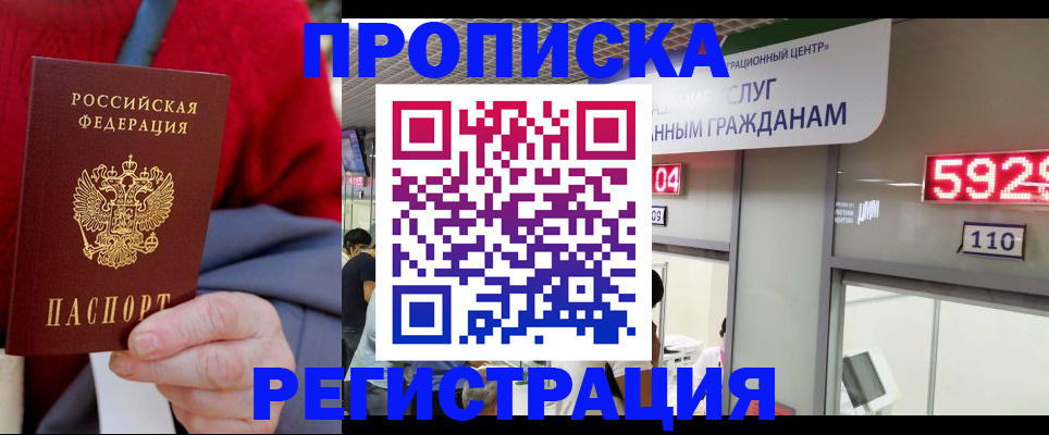 прописка для военкомата в Кыштыме