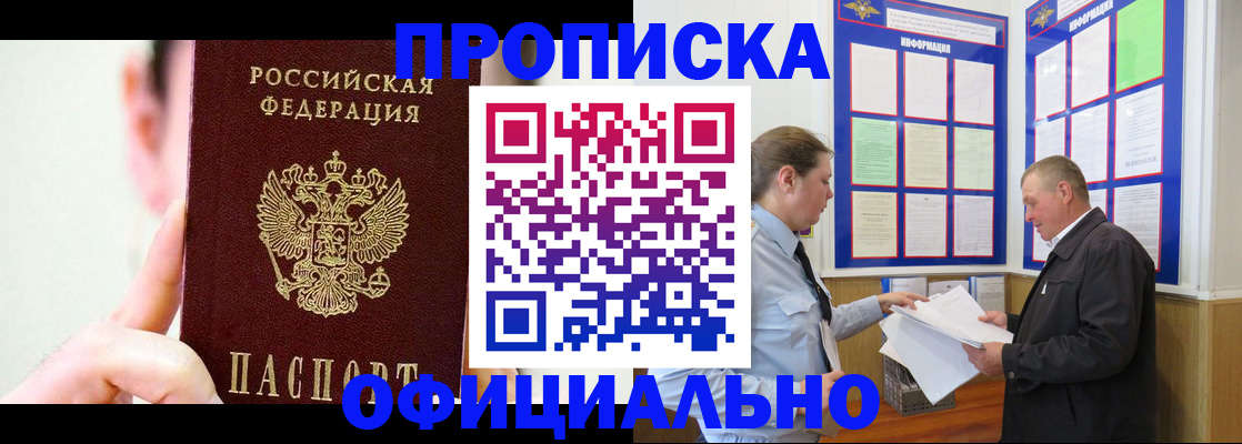 прописка для работы в Кыштыме