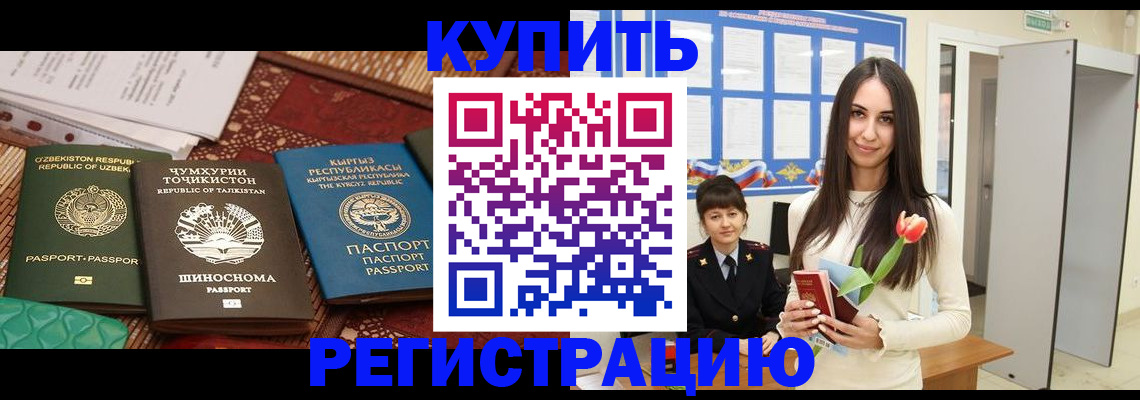 временная регистрация для всех в Кыштыме