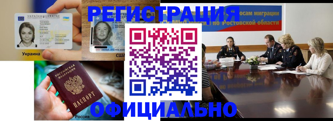 прописка иностранных граждан в Кыштыме